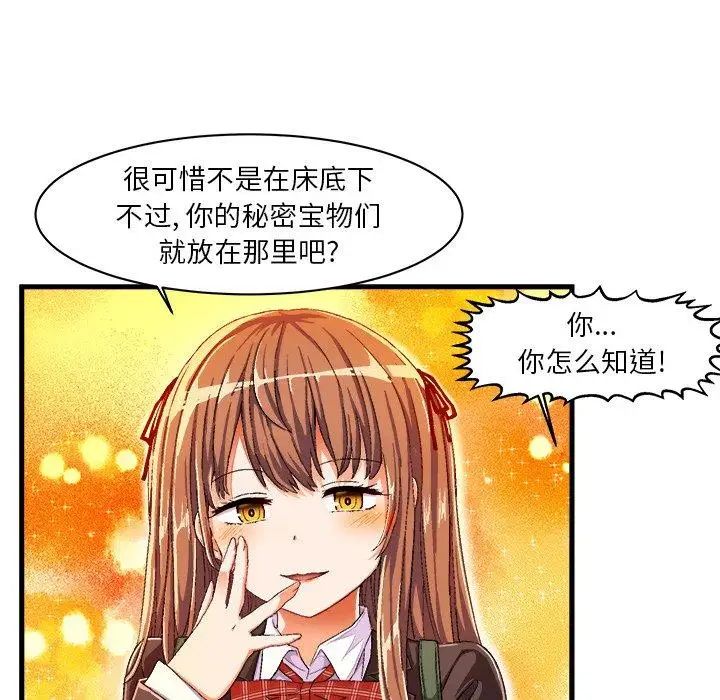 《绘写你我的纯真》漫画最新章节第8话免费下拉式在线观看章节第【73】张图片