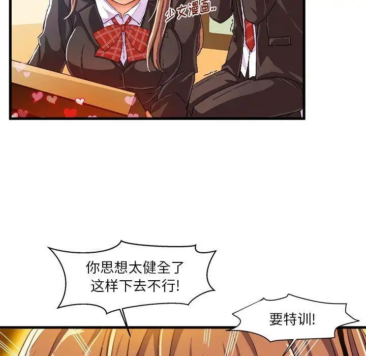 《绘写你我的纯真》漫画最新章节第8话免费下拉式在线观看章节第【77】张图片