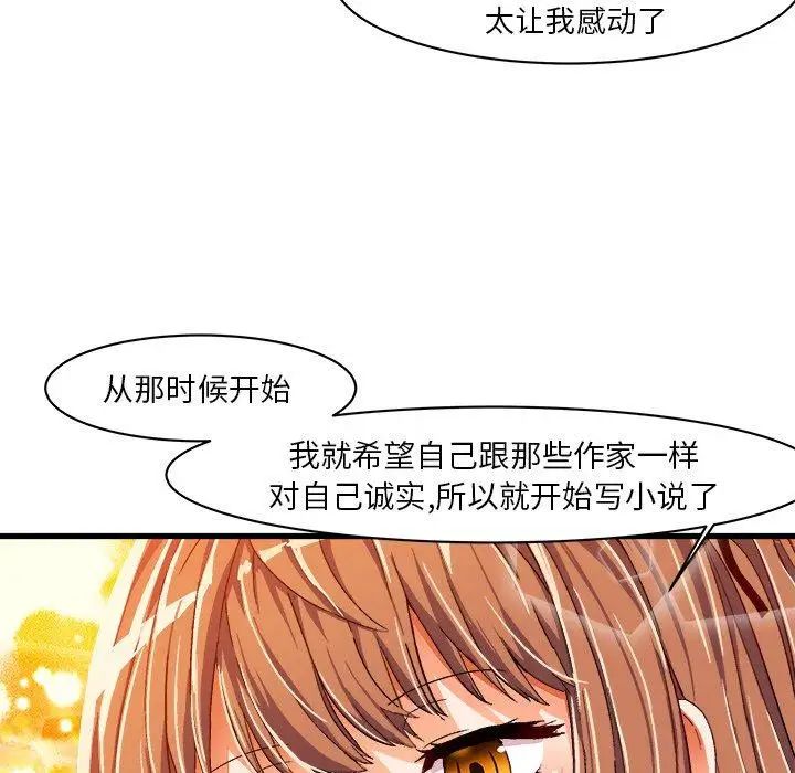 《绘写你我的纯真》漫画最新章节第9话免费下拉式在线观看章节第【36】张图片