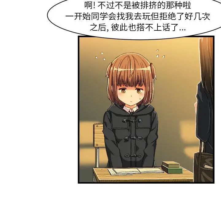 《绘写你我的纯真》漫画最新章节第9话免费下拉式在线观看章节第【29】张图片