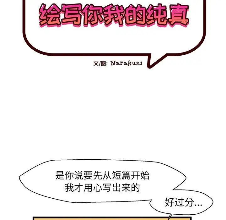 《绘写你我的纯真》漫画最新章节第9话免费下拉式在线观看章节第【19】张图片