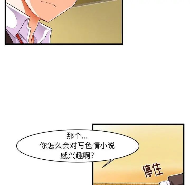 《绘写你我的纯真》漫画最新章节第9话免费下拉式在线观看章节第【24】张图片