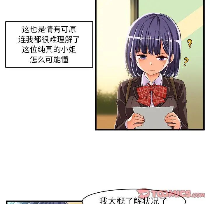 《绘写你我的纯真》漫画最新章节第9话免费下拉式在线观看章节第【50】张图片