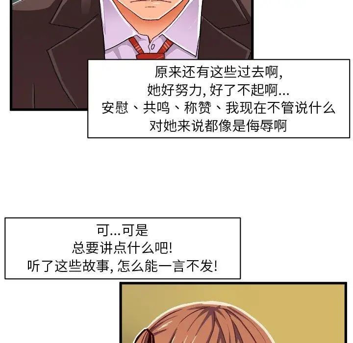 《绘写你我的纯真》漫画最新章节第9话免费下拉式在线观看章节第【41】张图片