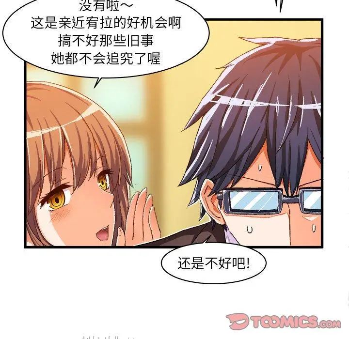 《绘写你我的纯真》漫画最新章节第9话免费下拉式在线观看章节第【66】张图片