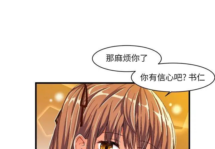 《绘写你我的纯真》漫画最新章节第10话免费下拉式在线观看章节第【4】张图片