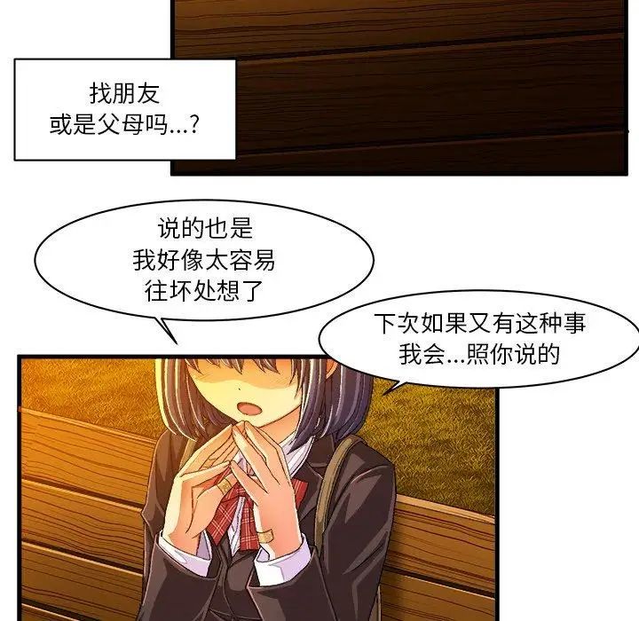 《绘写你我的纯真》漫画最新章节第11话免费下拉式在线观看章节第【47】张图片