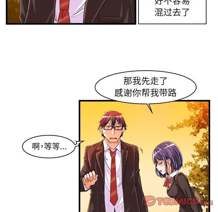 《绘写你我的纯真》漫画最新章节第11话免费下拉式在线观看章节第【50】张图片