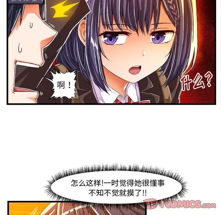 《绘写你我的纯真》漫画最新章节第11话免费下拉式在线观看章节第【34】张图片