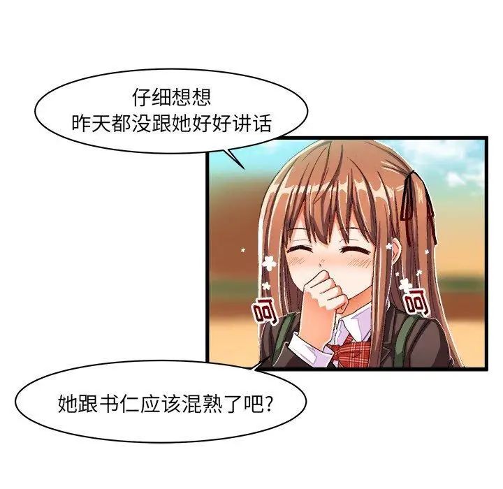 《绘写你我的纯真》漫画最新章节第12话免费下拉式在线观看章节第【16】张图片