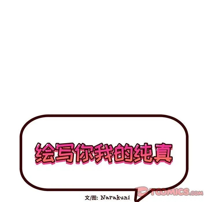 《绘写你我的纯真》漫画最新章节第12话免费下拉式在线观看章节第【22】张图片