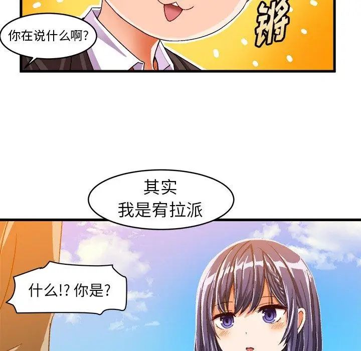 《绘写你我的纯真》漫画最新章节第12话免费下拉式在线观看章节第【41】张图片