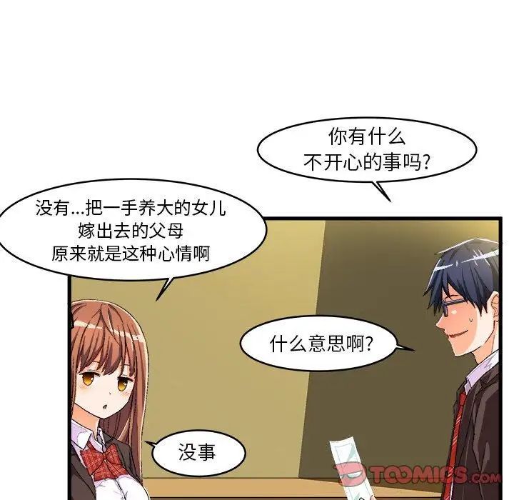 《绘写你我的纯真》漫画最新章节第12话免费下拉式在线观看章节第【54】张图片