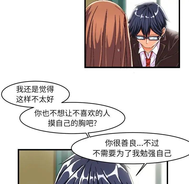 《绘写你我的纯真》漫画最新章节第12话免费下拉式在线观看章节第【76】张图片