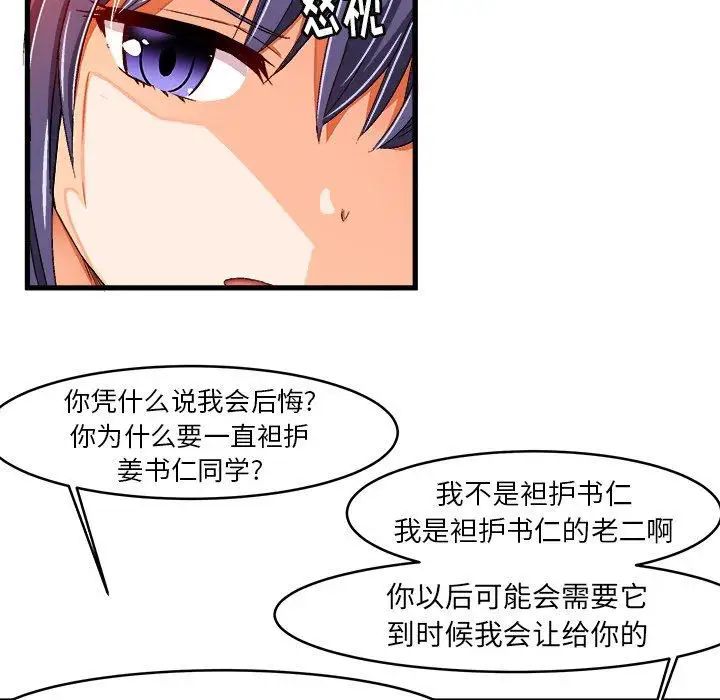 《绘写你我的纯真》漫画最新章节第13话免费下拉式在线观看章节第【40】张图片