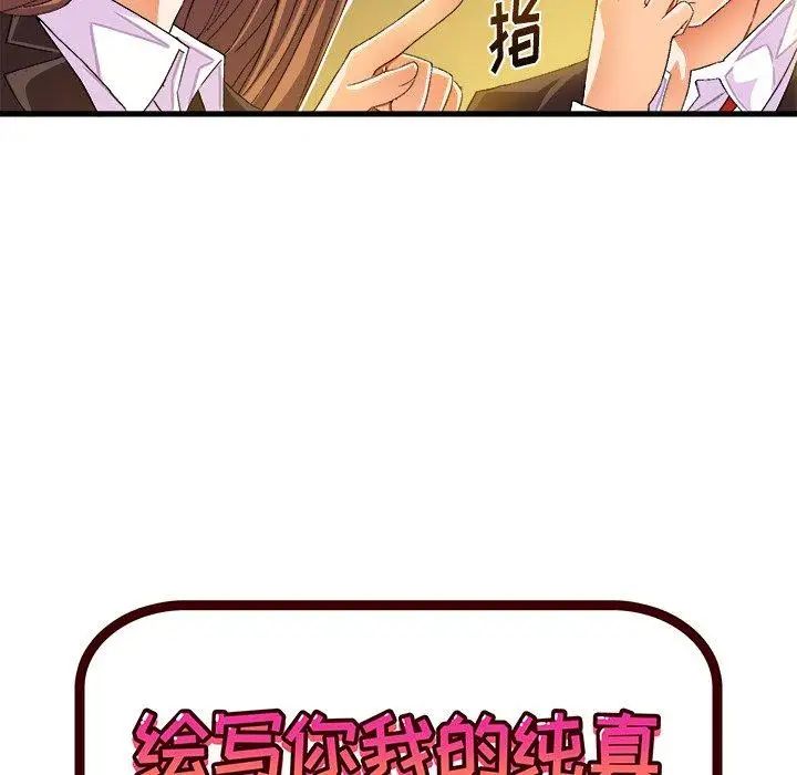 《绘写你我的纯真》漫画最新章节第13话免费下拉式在线观看章节第【13】张图片