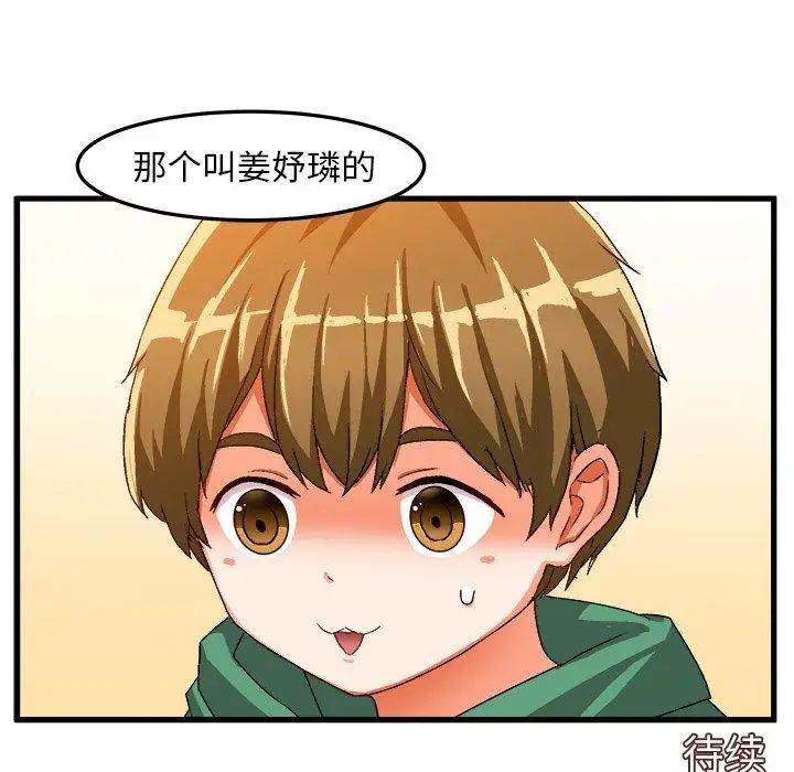 《绘写你我的纯真》漫画最新章节第13话免费下拉式在线观看章节第【84】张图片