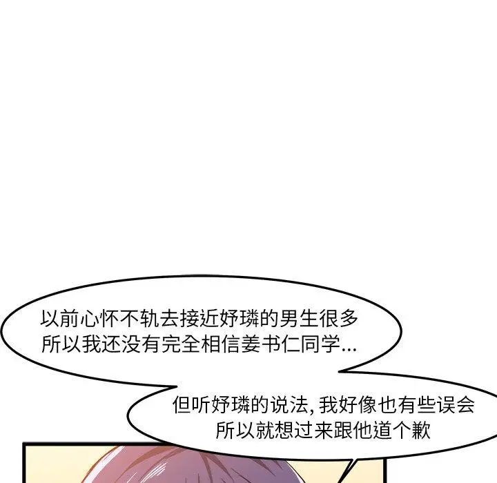 《绘写你我的纯真》漫画最新章节第14话免费下拉式在线观看章节第【77】张图片