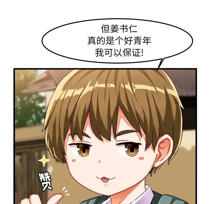 《绘写你我的纯真》漫画最新章节第14话免费下拉式在线观看章节第【80】张图片