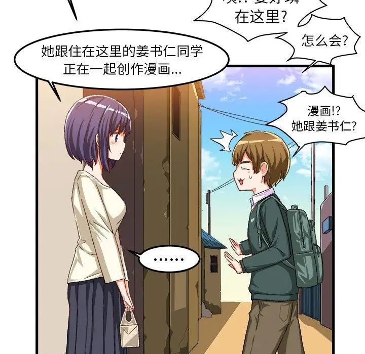 《绘写你我的纯真》漫画最新章节第14话免费下拉式在线观看章节第【69】张图片