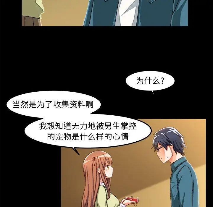 《绘写你我的纯真》漫画最新章节第15话免费下拉式在线观看章节第【16】张图片