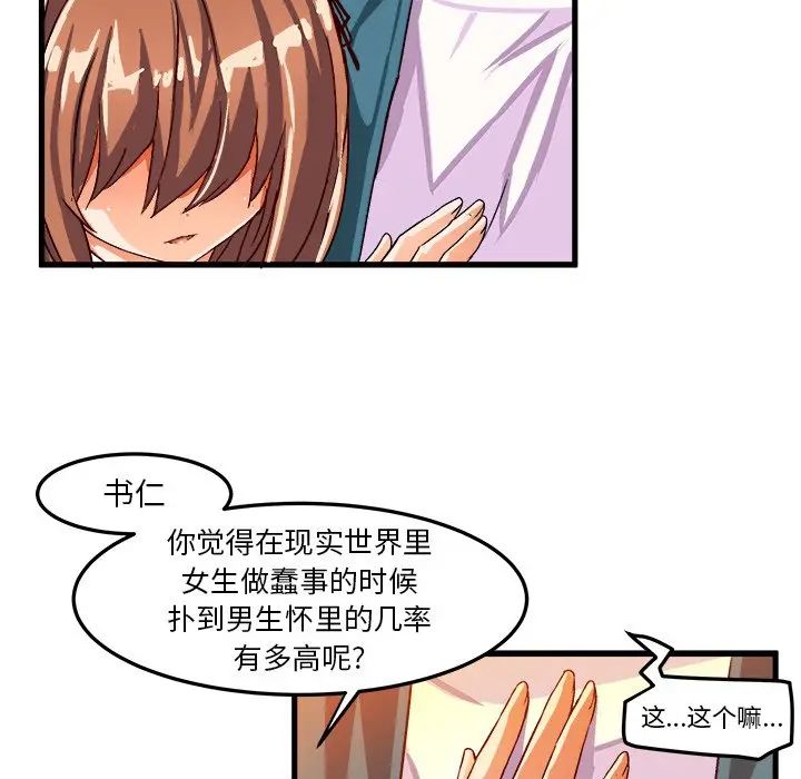 《绘写你我的纯真》漫画最新章节第16话免费下拉式在线观看章节第【77】张图片