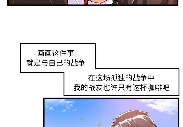 《绘写你我的纯真》漫画最新章节第19话免费下拉式在线观看章节第【4】张图片