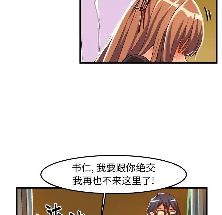 《绘写你我的纯真》漫画最新章节第19话免费下拉式在线观看章节第【78】张图片