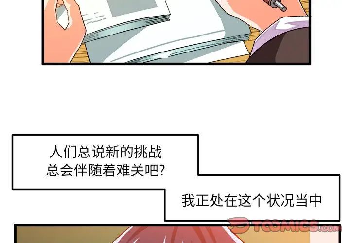 《绘写你我的纯真》漫画最新章节第19话免费下拉式在线观看章节第【2】张图片