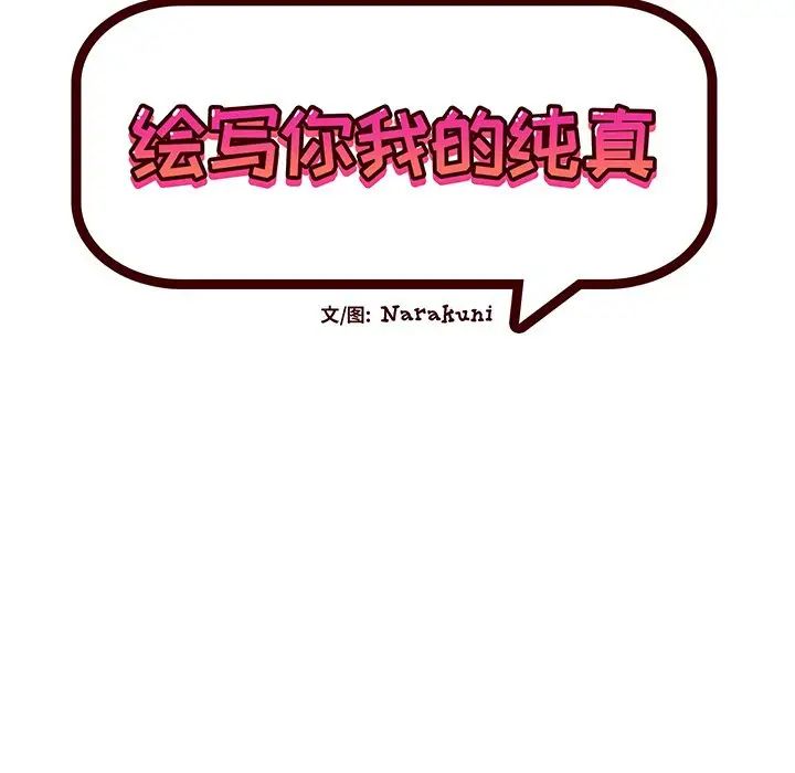 《绘写你我的纯真》漫画最新章节第22话免费下拉式在线观看章节第【21】张图片