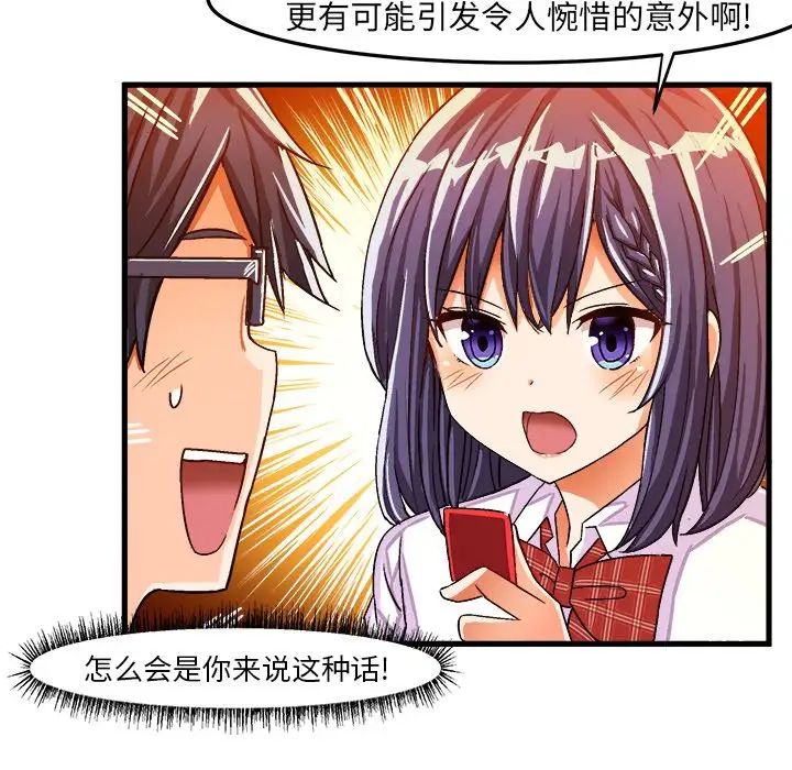 《绘写你我的纯真》漫画最新章节第24话免费下拉式在线观看章节第【39】张图片