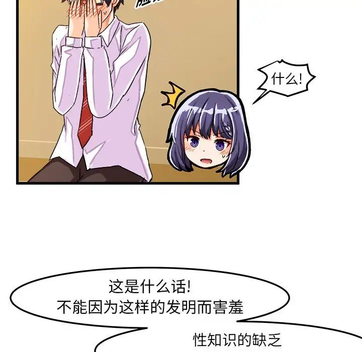 《绘写你我的纯真》漫画最新章节第24话免费下拉式在线观看章节第【38】张图片