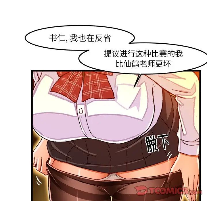 《绘写你我的纯真》漫画最新章节第27话免费下拉式在线观看章节第【72】张图片