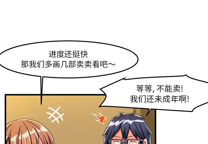 《绘写你我的纯真》漫画最新章节第27话免费下拉式在线观看章节第【4】张图片