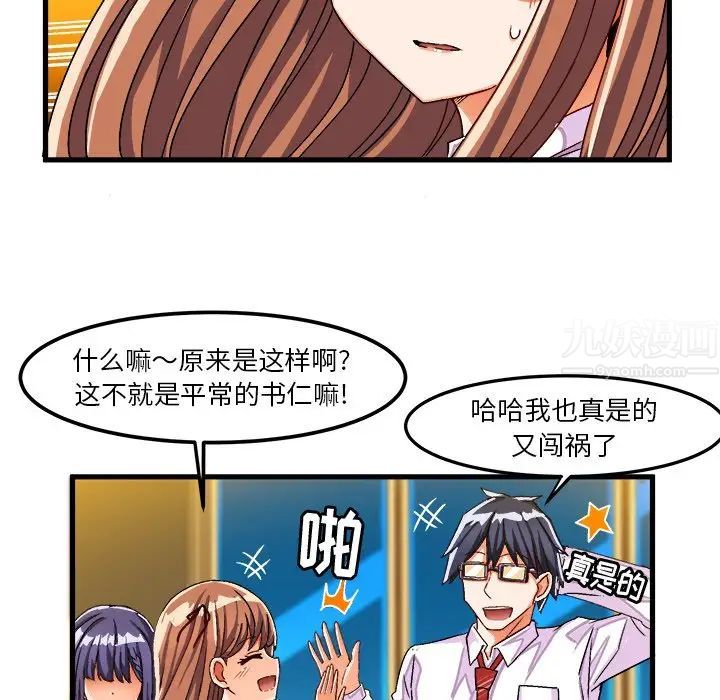 《绘写你我的纯真》漫画最新章节第28话免费下拉式在线观看章节第【76】张图片