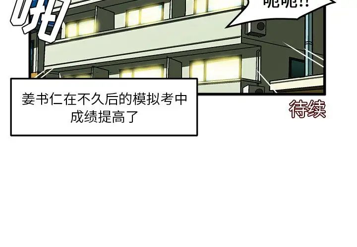 《绘写你我的纯真》漫画最新章节第28话免费下拉式在线观看章节第【79】张图片