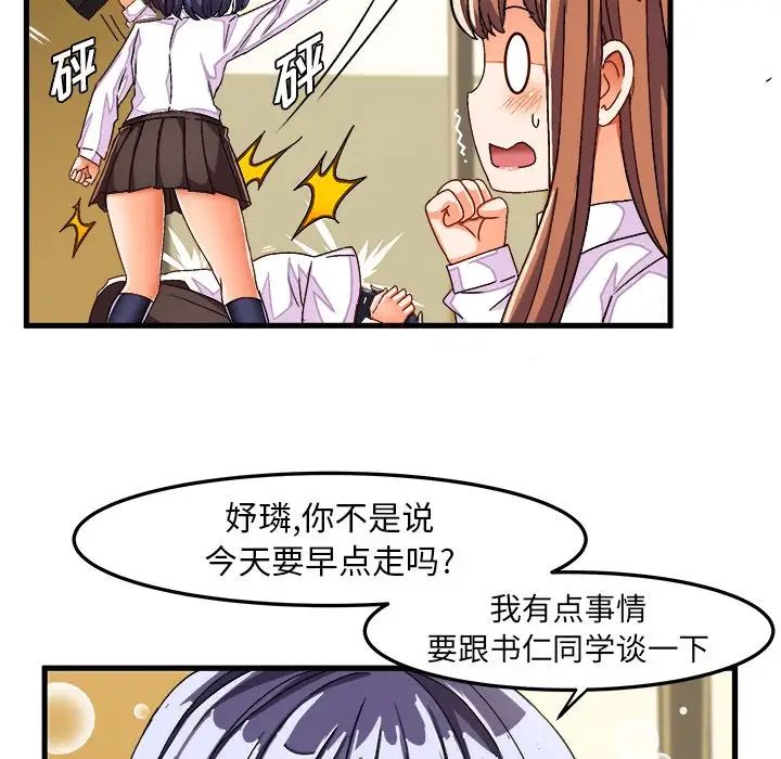 《绘写你我的纯真》漫画最新章节第29话免费下拉式在线观看章节第【54】张图片