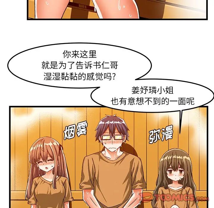 《绘写你我的纯真》漫画最新章节第30话免费下拉式在线观看章节第【58】张图片