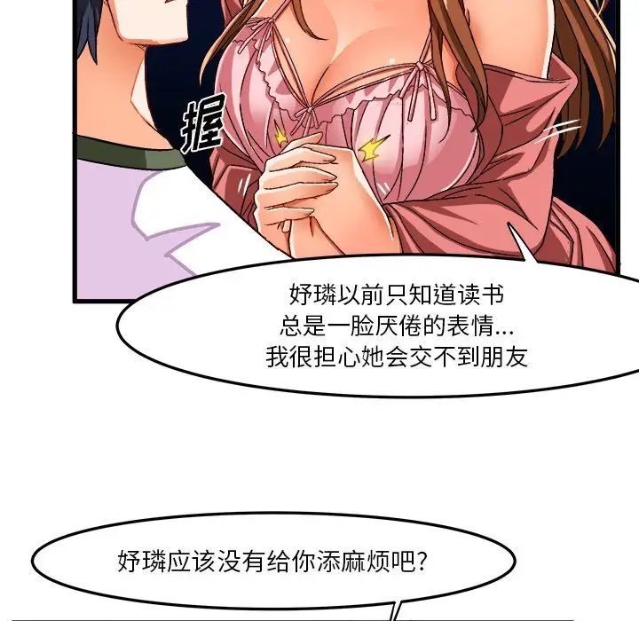 《绘写你我的纯真》漫画最新章节第31话免费下拉式在线观看章节第【63】张图片