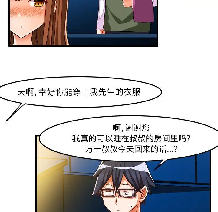 《绘写你我的纯真》漫画最新章节第31话免费下拉式在线观看章节第【59】张图片