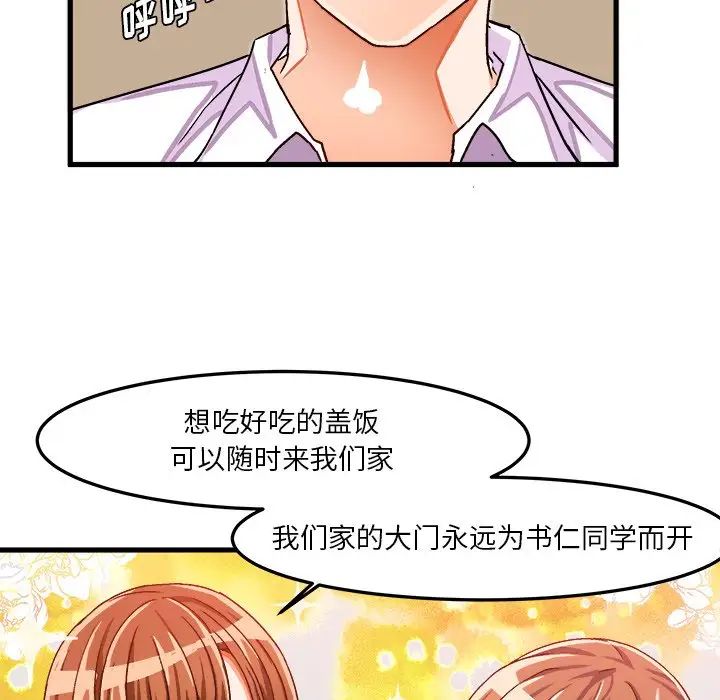 《绘写你我的纯真》漫画最新章节第32话免费下拉式在线观看章节第【75】张图片