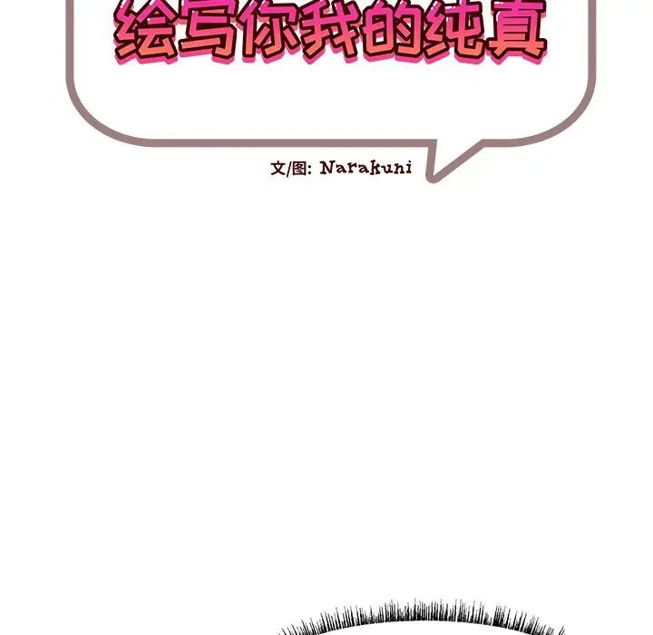 《绘写你我的纯真》漫画最新章节第32话免费下拉式在线观看章节第【8】张图片