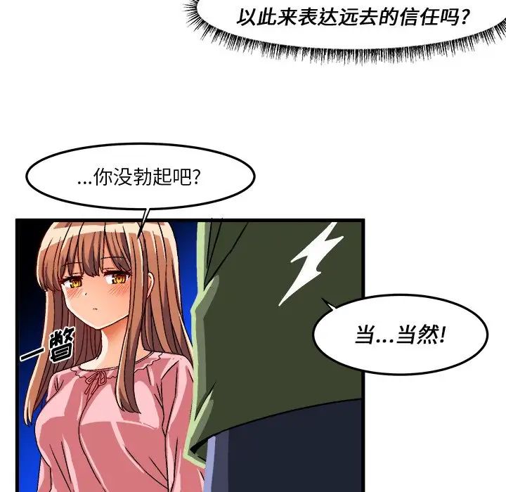 《绘写你我的纯真》漫画最新章节第32话免费下拉式在线观看章节第【55】张图片