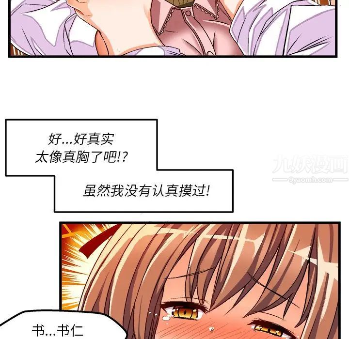 《绘写你我的纯真》漫画最新章节第35话免费下拉式在线观看章节第【51】张图片