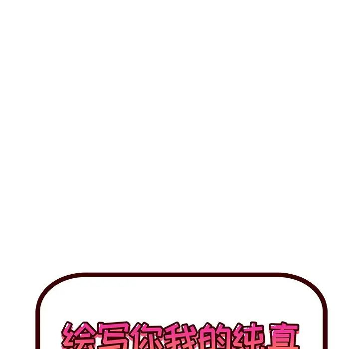 《绘写你我的纯真》漫画最新章节第36话免费下拉式在线观看章节第【6】张图片