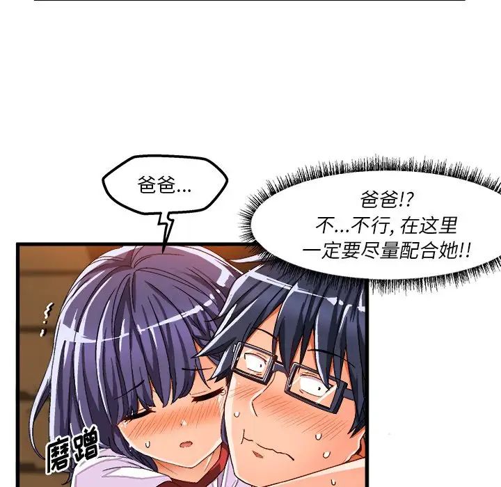 《绘写你我的纯真》漫画最新章节第36话免费下拉式在线观看章节第【75】张图片