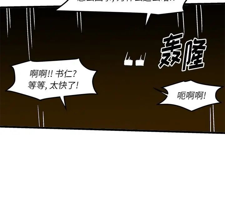 《绘写你我的纯真》漫画最新章节第38话免费下拉式在线观看章节第【74】张图片