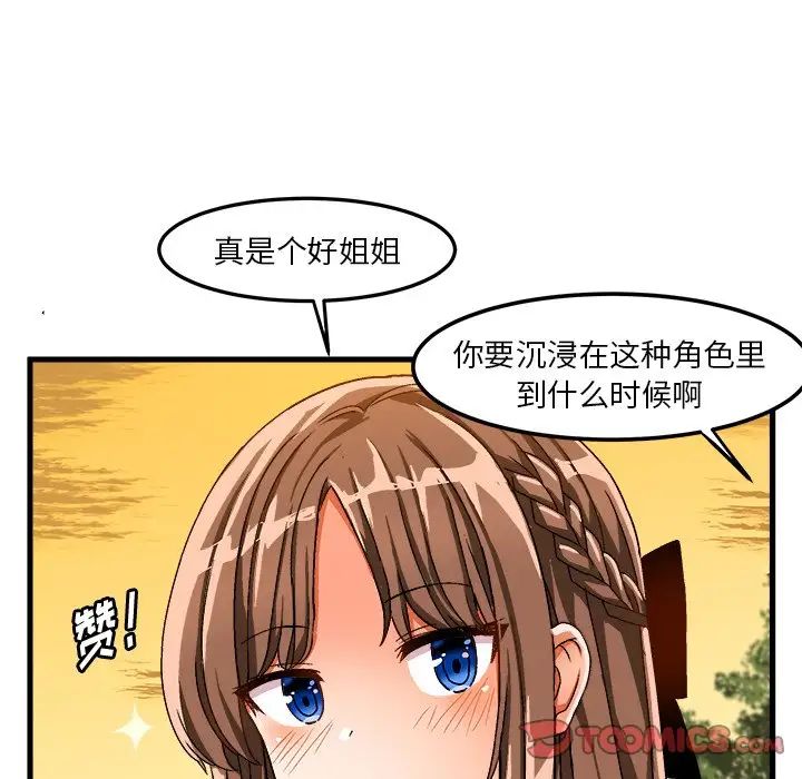 《绘写你我的纯真》漫画最新章节第38话免费下拉式在线观看章节第【58】张图片