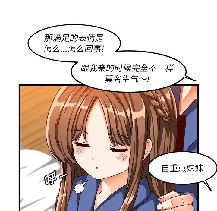 《绘写你我的纯真》漫画最新章节第39话免费下拉式在线观看章节第【81】张图片