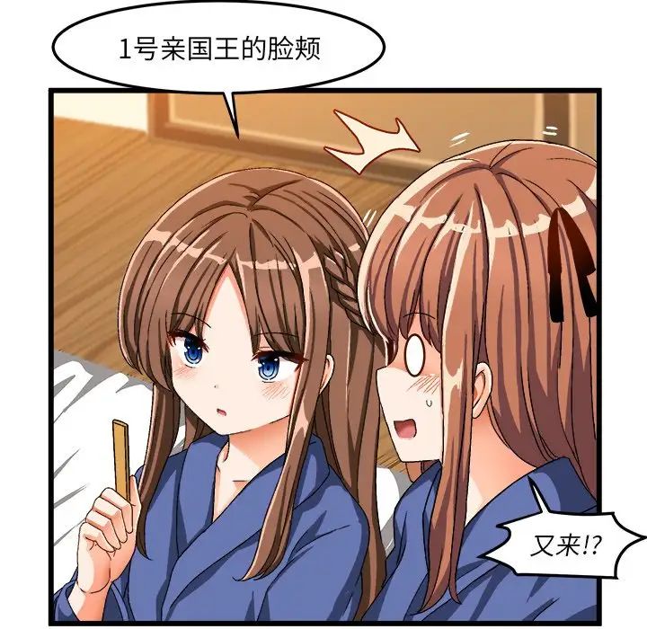 《绘写你我的纯真》漫画最新章节第39话免费下拉式在线观看章节第【74】张图片